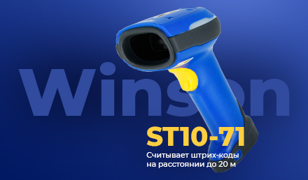 Сканер штрих-кода Winson ST10-71